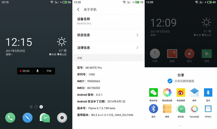 Flyme 6第三方机型适配深度测评丨小米note顶配版