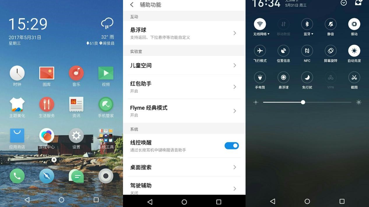 震撼原生安卓，Flyme 6兼容Nexus 6P入门感受