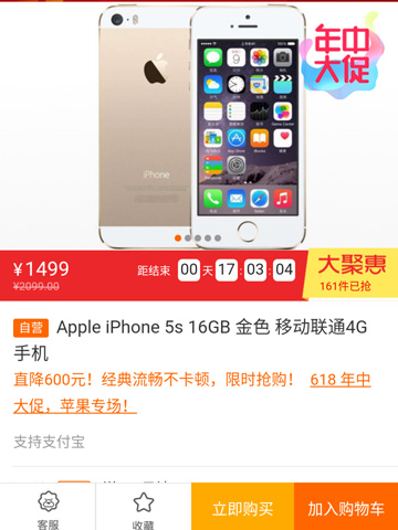 營(yíng)銷襲來，iPhone 5s僅要1499元等同于iPod