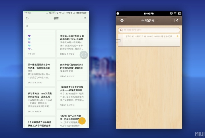 MIUI比照Smartisan OS，你选哪一个？赶紧来网络投票！