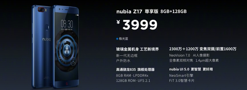 3999元！nubiaz17公布：第一款根据835的8G运行内存手机上