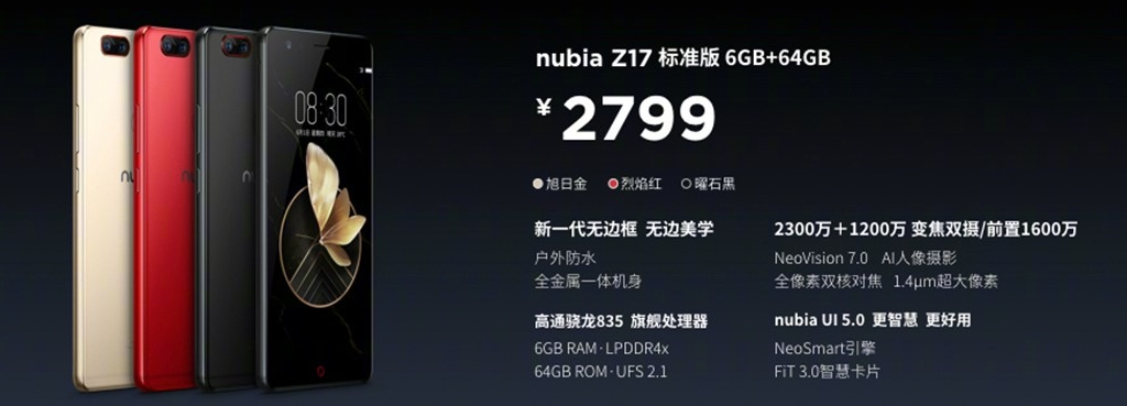 3999元！nubiaz17公布：第一款根据835的8G运行内存手机上
