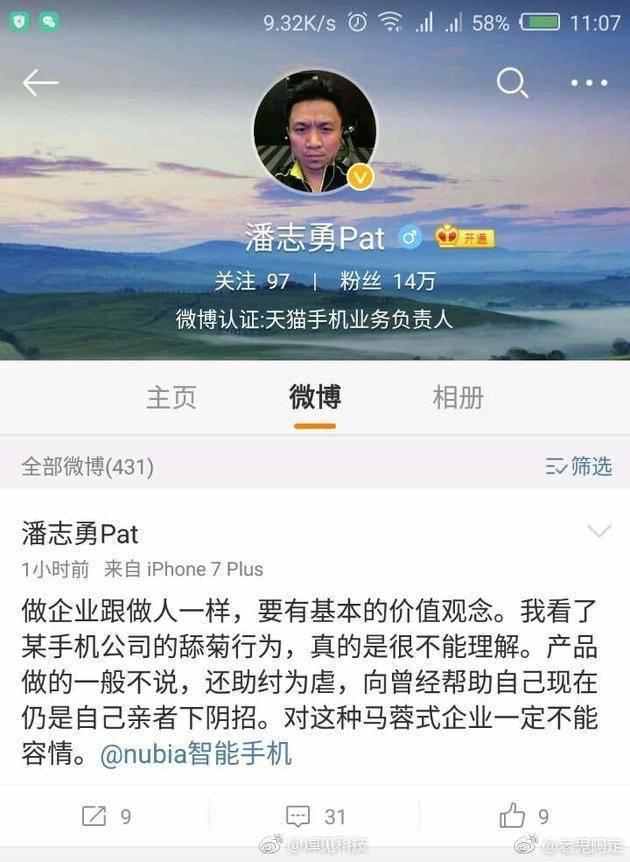 一女嫁二夫或者天猫手机责任人怼nubia的真实缘故