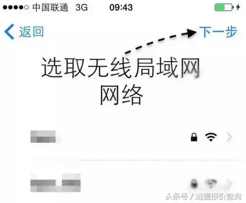 iPhone新機激活教程