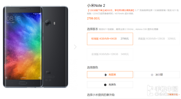 小米手机Note 2大特惠 128GB版本号仅需2999元
