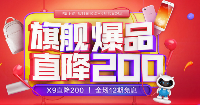 618提早抢，vivo苏宁易购品牌日照相旗舰级X9狂降200元