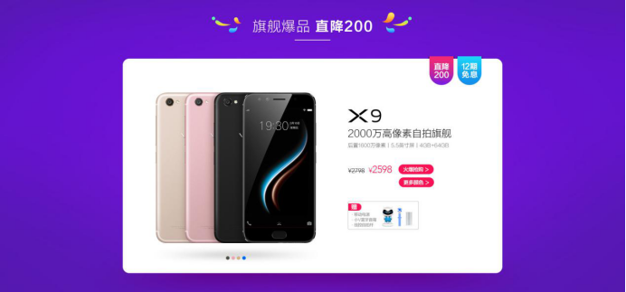 618提早抢，vivo苏宁易购品牌日照相旗舰级X9狂降200元