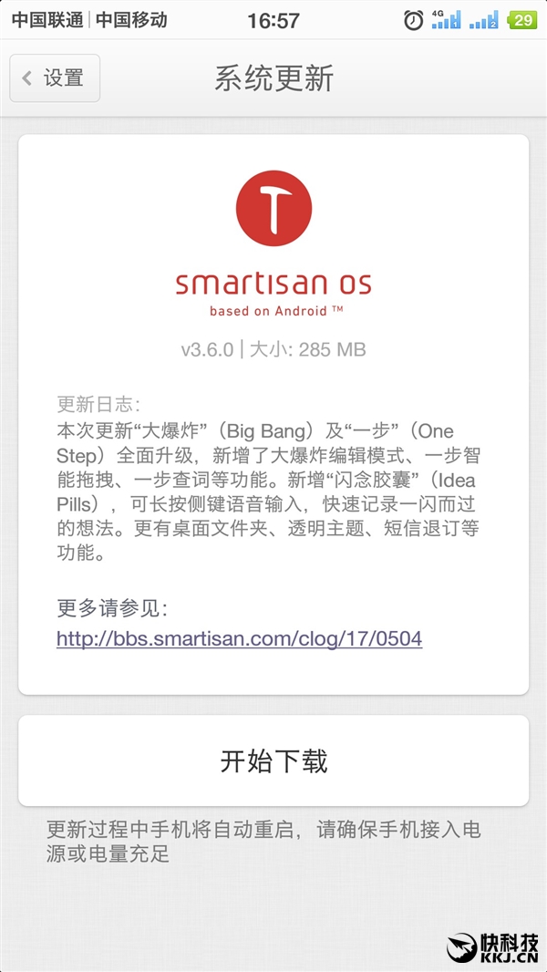干果1代升級Smartisan OS 3.6：仍然安卓系统5.1