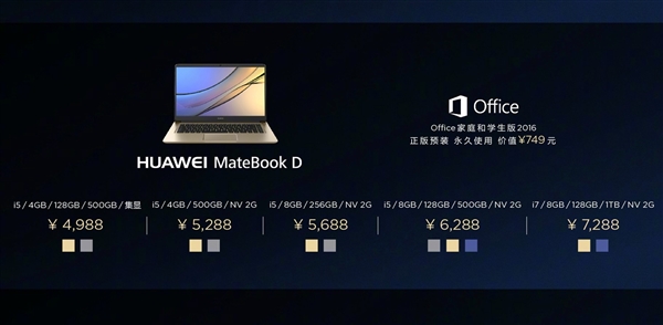 良知价钱！华为公司Matebook行货三款连破，外型特性不输iPhone