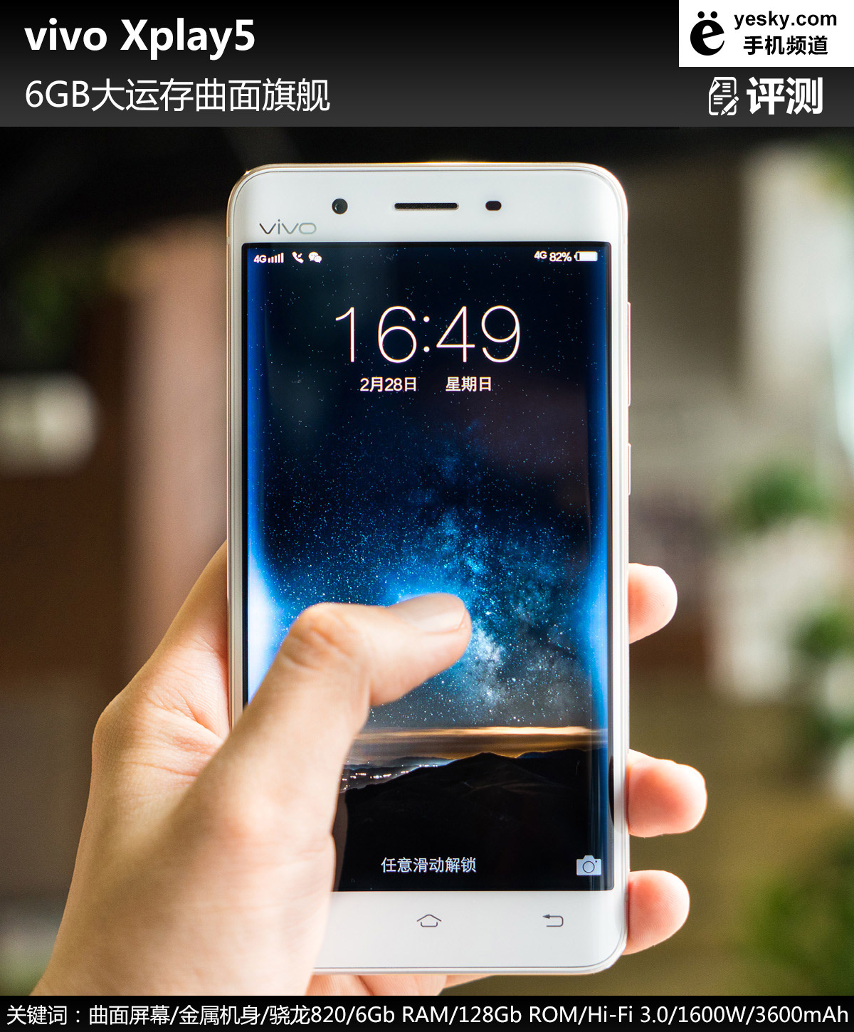 6GB大运存曲面旗舰   vivo Xplay5综合深度体验