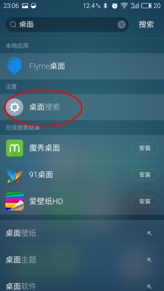 魅族手机Flyme5.6.2.23：拨电话上划降噪，自定桌面搜索