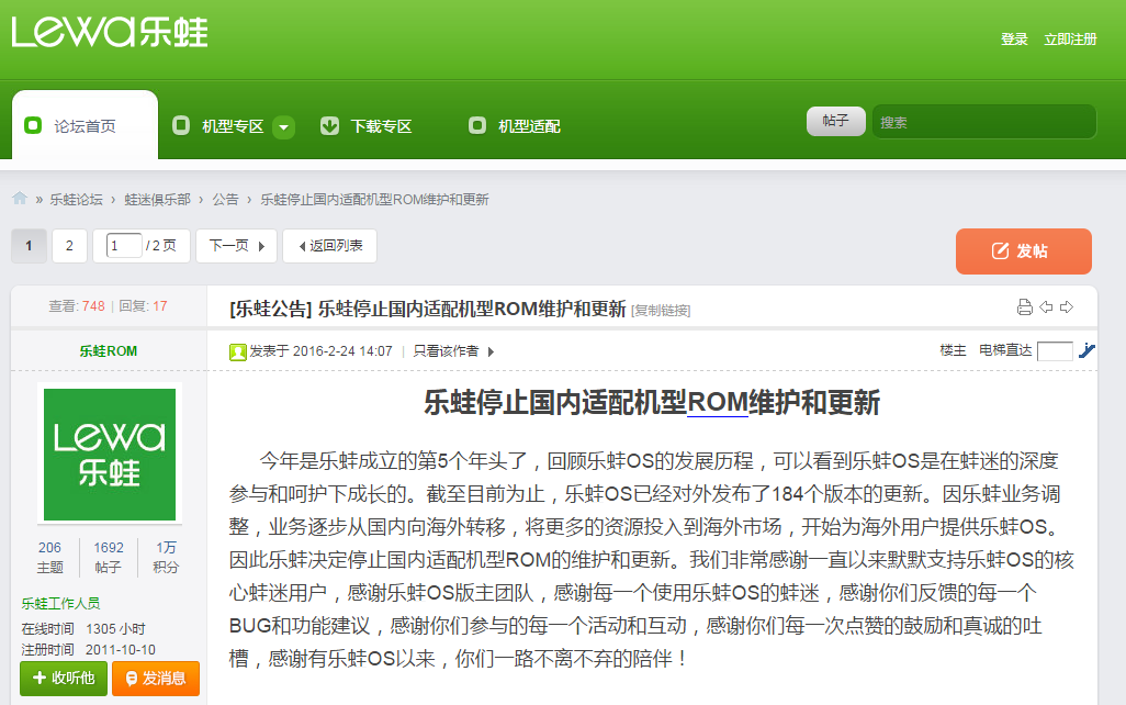 乐蛙OS中国落幕，ROM不容易且做且爱惜