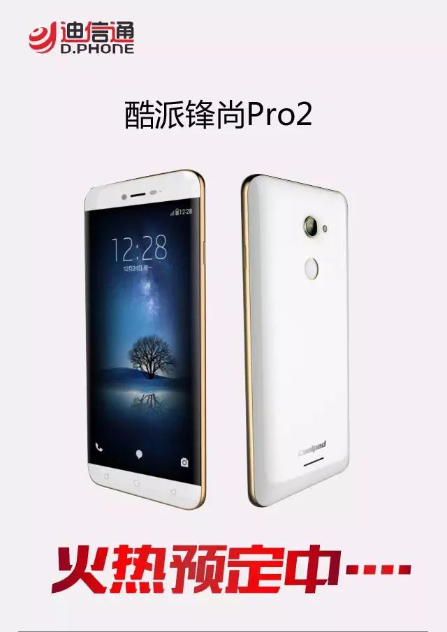 酷派锋尚Pro2，大单叶双曲面，最后的冲刺视觉效果之美