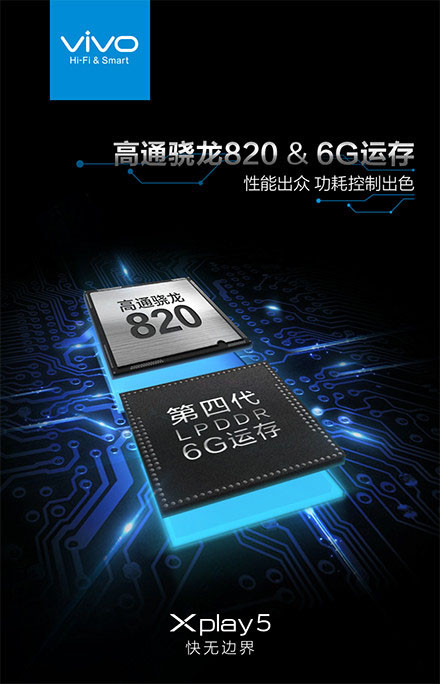 vivo Xplay5配備明確：驍龍820 8GB運(yùn)行內(nèi)存