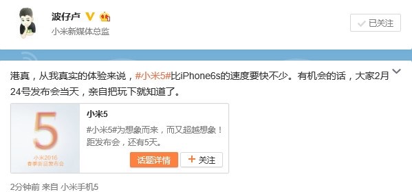 小米5官方网自曝不止是快 除开快还有啥
