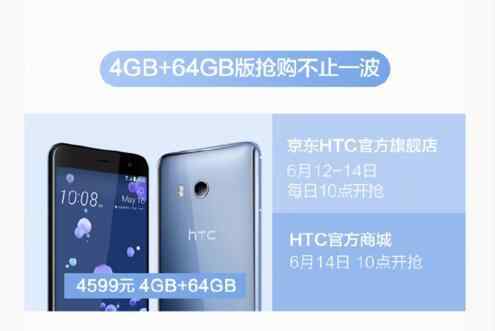 HTC U11皇上版来的得贼快：8GB 128GB 市场价4999元