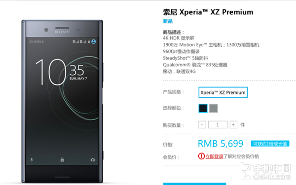 Xperia XZ Premium中国发行今天开售 5699元