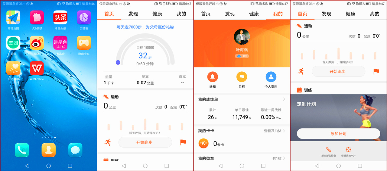 游戏影音尽情感受——华为畅享7PLUS评测感受