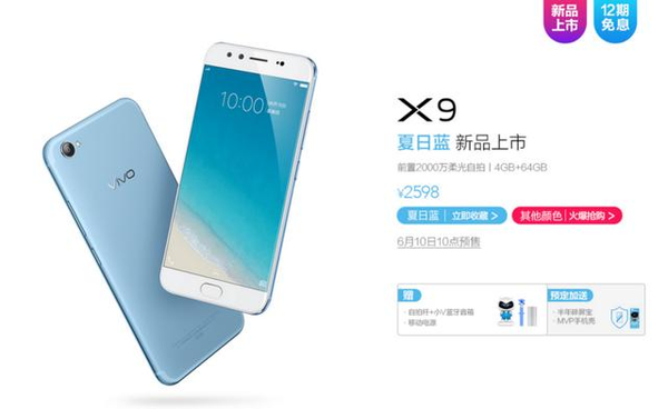 蓝小胖子为MVP品牌代言，vivo X9夏季蓝618优惠开售