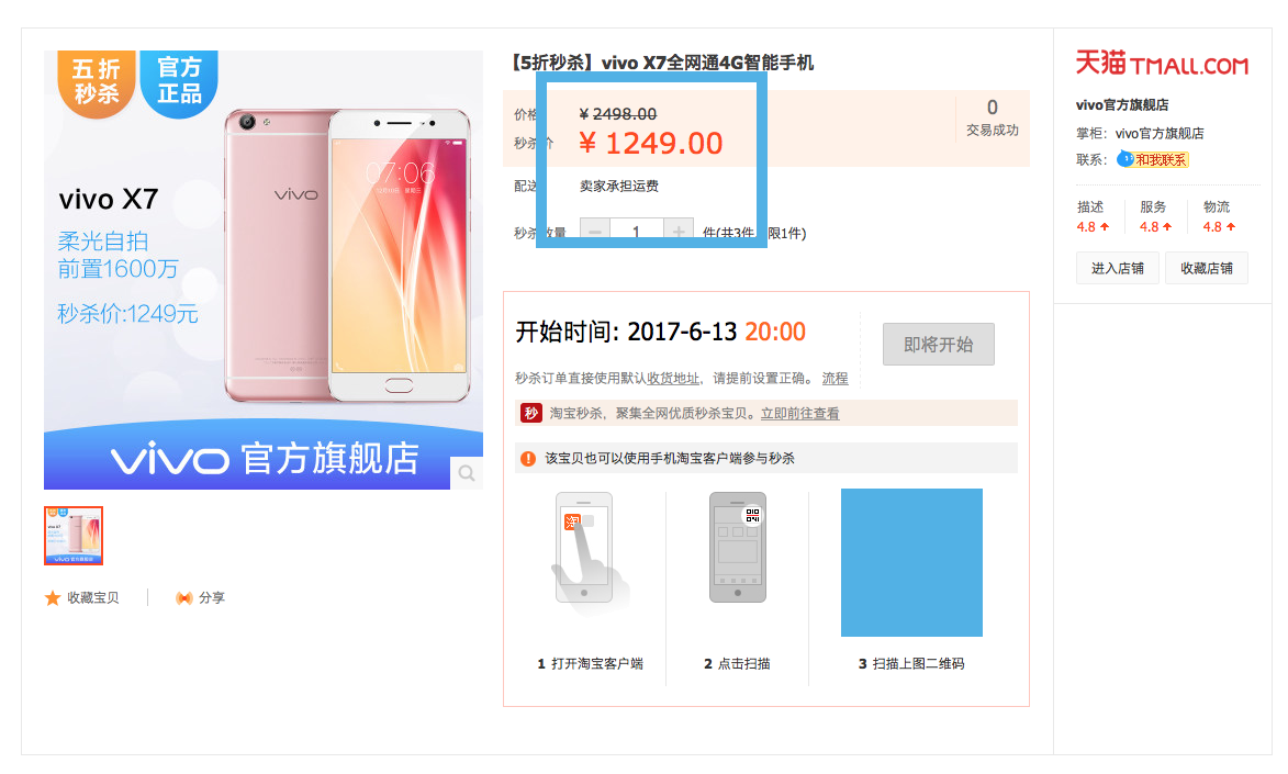 vivo X7五折爆跌，这样子的机遇一年仅有这一次