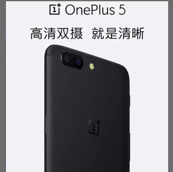 一加5 真机详细曝出，和 OPPO R11很类似？