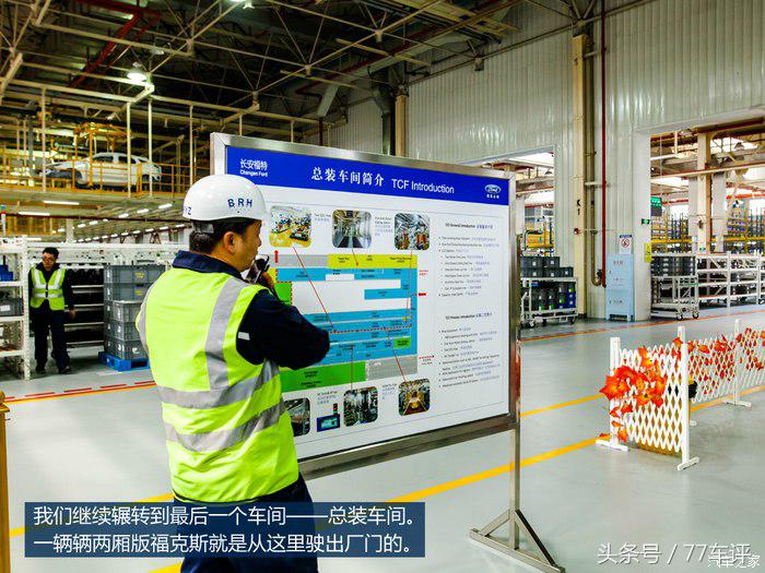 长安福特哈尔滨工厂