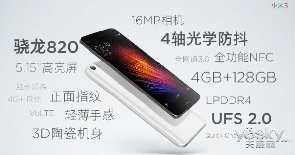 小米5手机将于8月1日现货交易先发 悦享版2699元