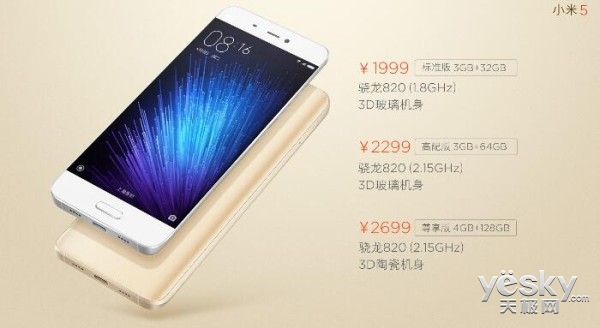 小米5手机将于8月1日现货交易先发 悦享版2699元