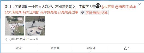 权威现场发布芜湖大学教师绿地小区坠楼身亡，究竟为何？
