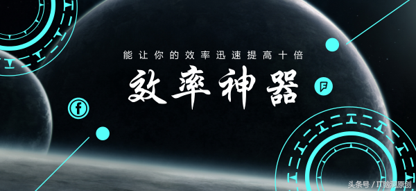 你永远都不知道，它能为你省回多少那些被默默浪费掉的生命