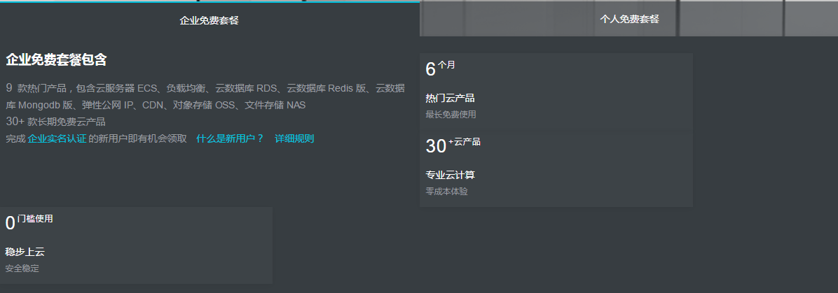 你知道吗，阿里云其实是可以免费用的（只适合中小站）