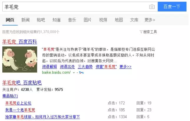 互联网揭秘：一篇文章告诉你，月入过万的羊毛党是怎么炼成的