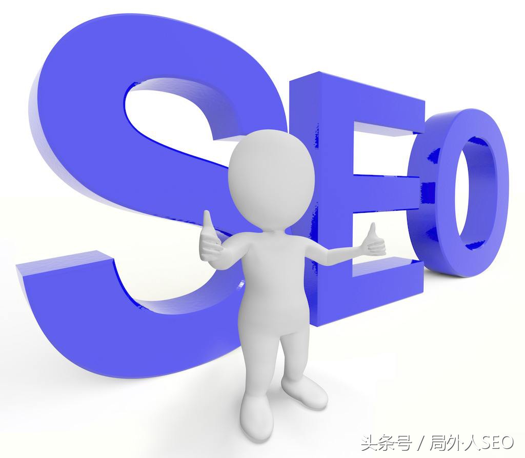 什么是网站seo，SEO网站优化基础认识？