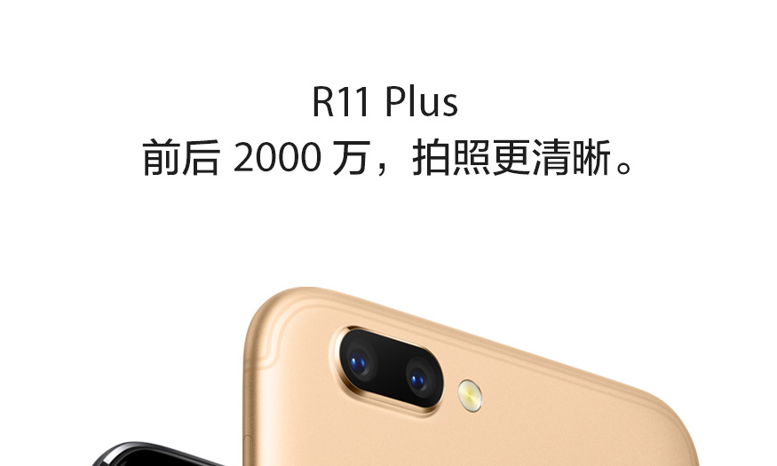 OPPO R11 Plus发售，组队更顺畅！