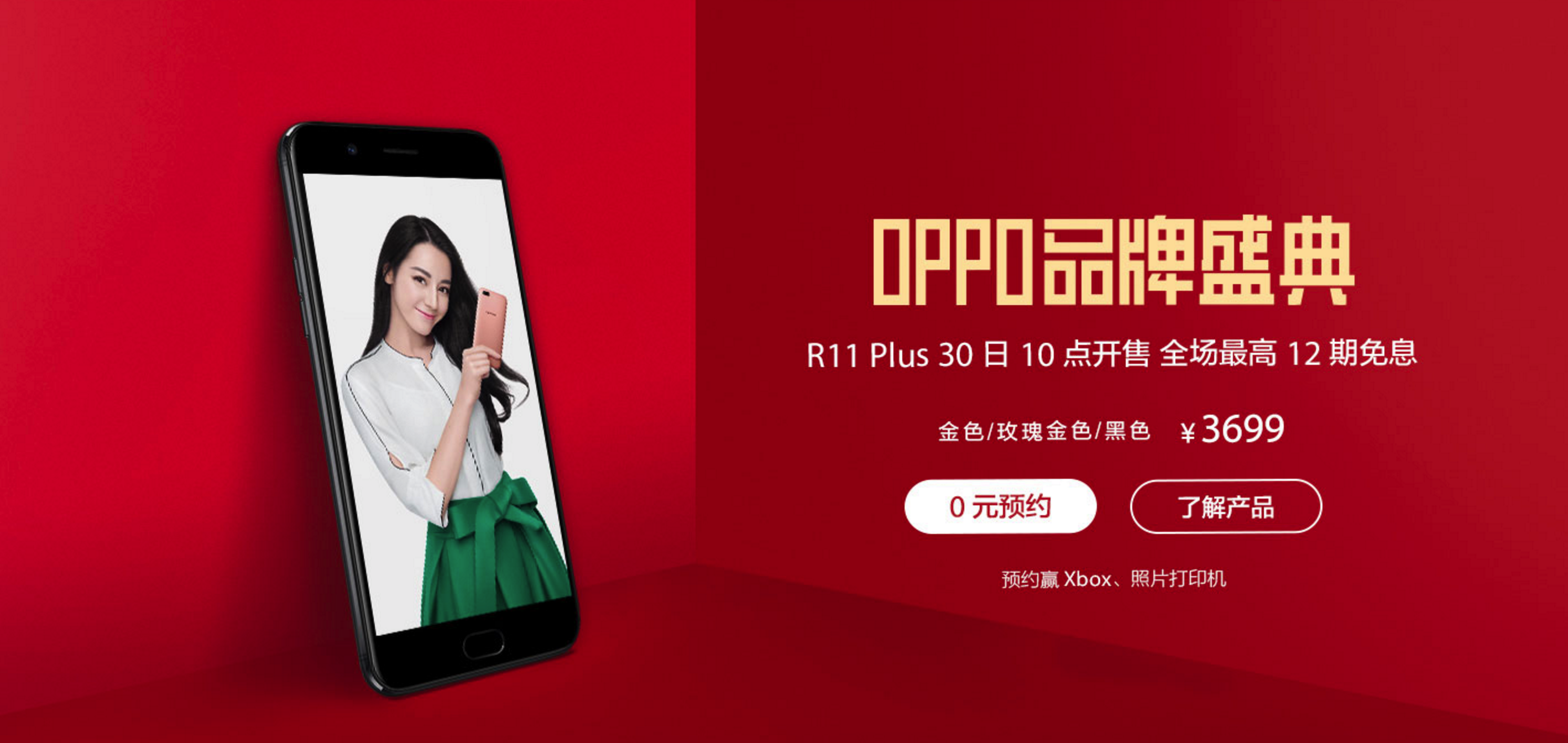 腾讯王者荣耀游戏玩家的手机上，OPPO R11 Plus陪你尽情组队