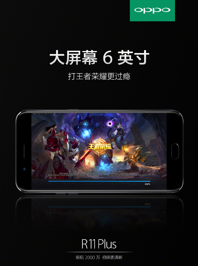 OPPO R11 Plus今日宣布發(fā)售，大屏幕大運(yùn)行內(nèi)存太引人注意