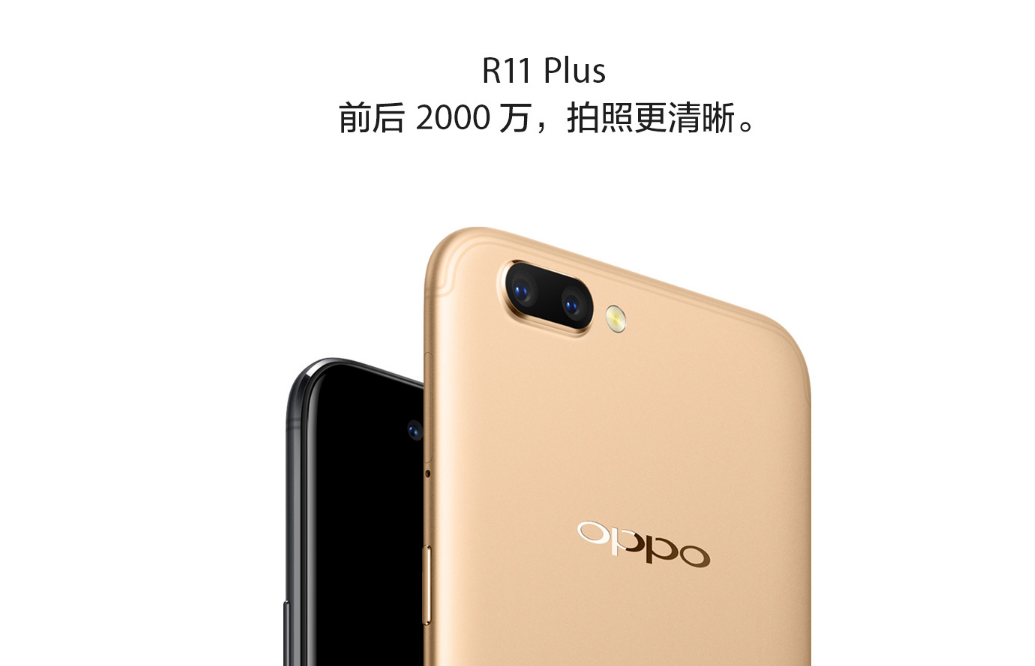 OPPO R11 Plus月末开售：3699元，8G运行内存骁龙660