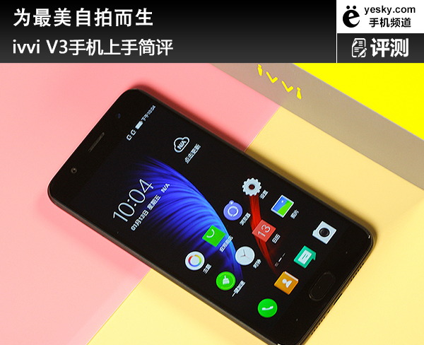 為最美麗自拍照為之 ivviV3手機手評述
