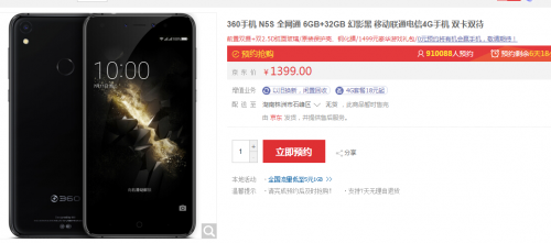 360 N5S新版本公布：1399元享有8G大运行内存