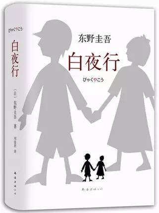 荐书丨东野圭吾的最后致意