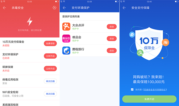 网购安全哪家强？三大热门手机网购保护软件横评