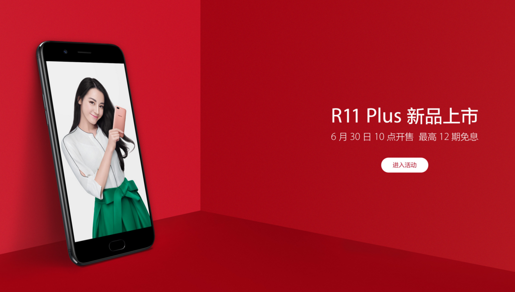OPPO R11 Plus今日宣布发售，大屏幕大运行内存太引人注意