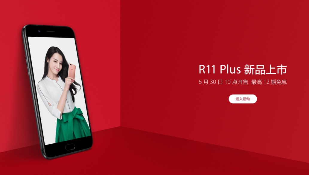 OPPO R11 Plus今日宣布發(fā)售，大屏幕大運(yùn)行內(nèi)存太引人注意