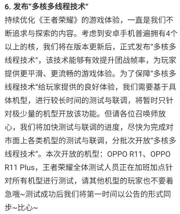 OPPO R11 Plus真是太贴心，骁龙660 8GB运行内存满帧跑腾讯王者荣耀