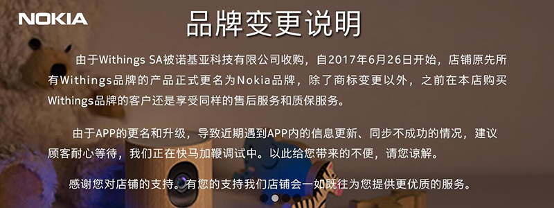 Nokia高姿态发布智能手环，却把自己的研发能力曝露了