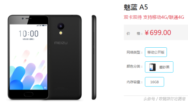 魅族新机低价公布：长续航力 全网通，仅699元！
