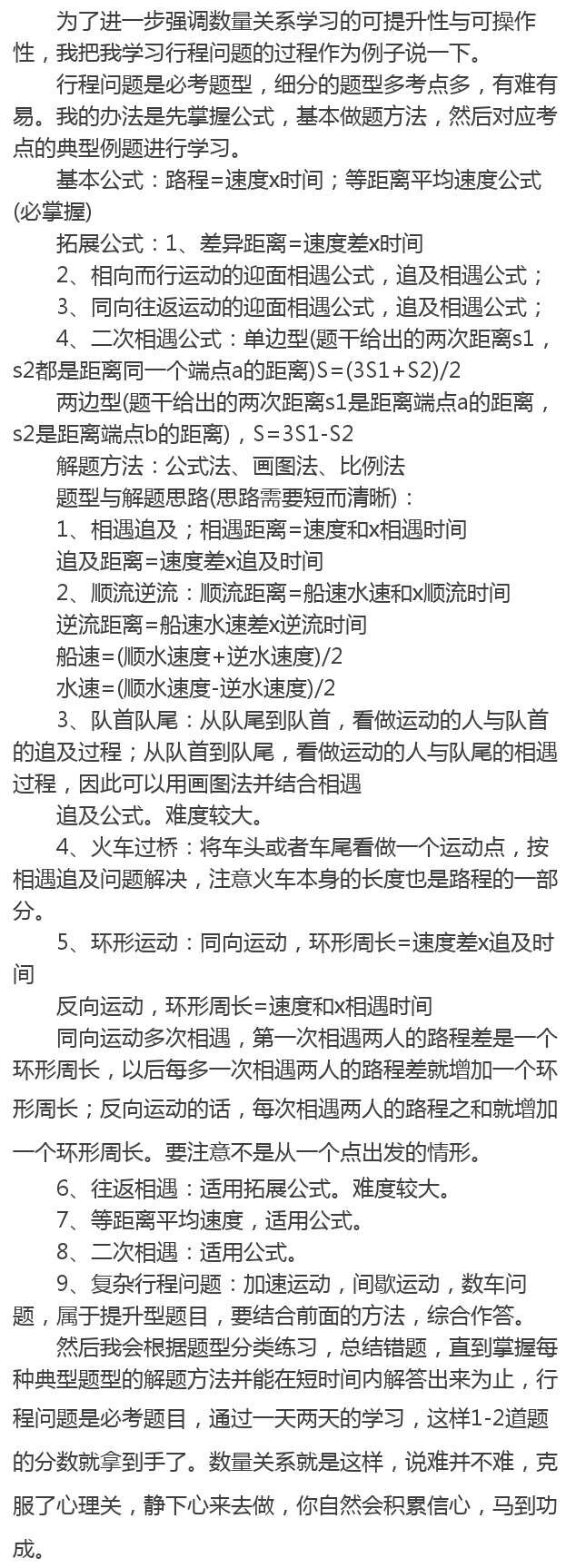 别以为公务员考试很难，上岸前辈无私分享经验！