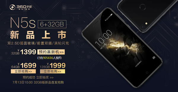 360N5S出新版本！幻像黑版本号预购打开，市场价1399元！