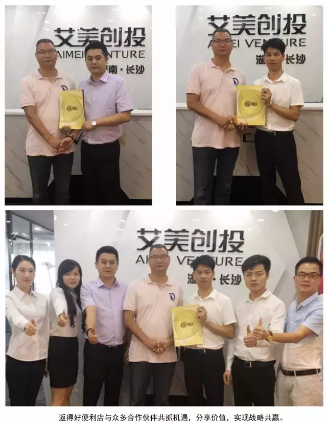 喜訊｜返得好便利店長沙湘府加盟店簽約成功！返得好便利店加盟勢頭猛進