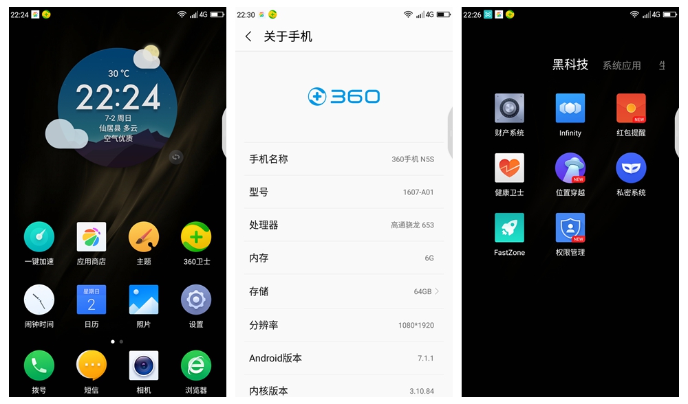 双2.5D玻璃，前置双摄，高通骁龙653+6GB，360手机N5S评测